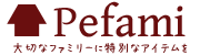 Pefami「ペット用品・ペットグッズの通信販売サイト、大切なファミリーに特別なアイテムをご提供します」